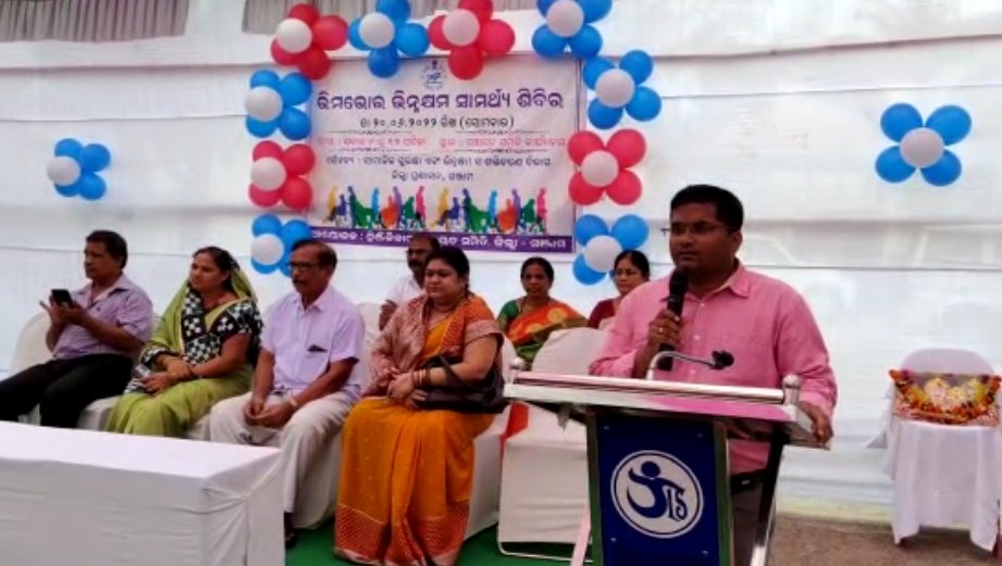 ହିଂଜିଳିକାଟୁ ବ୍ଲକ ଠାରେ ଭୀମଭୋଇ ଭିନ୍ନକ୍ଷମ ସାମର୍ଥ୍ୟ ଶିବିର ଅନୁଷ୍ଠିତ