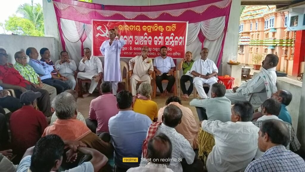 ଭାରତୀୟ କମ୍ୟୁନିଷ୍ଟ ପାର୍ଟିର ଆଞ୍ଚଳିକ ସମ୍ମିଳନୀ ଅନୁଷ୍ଠିତ