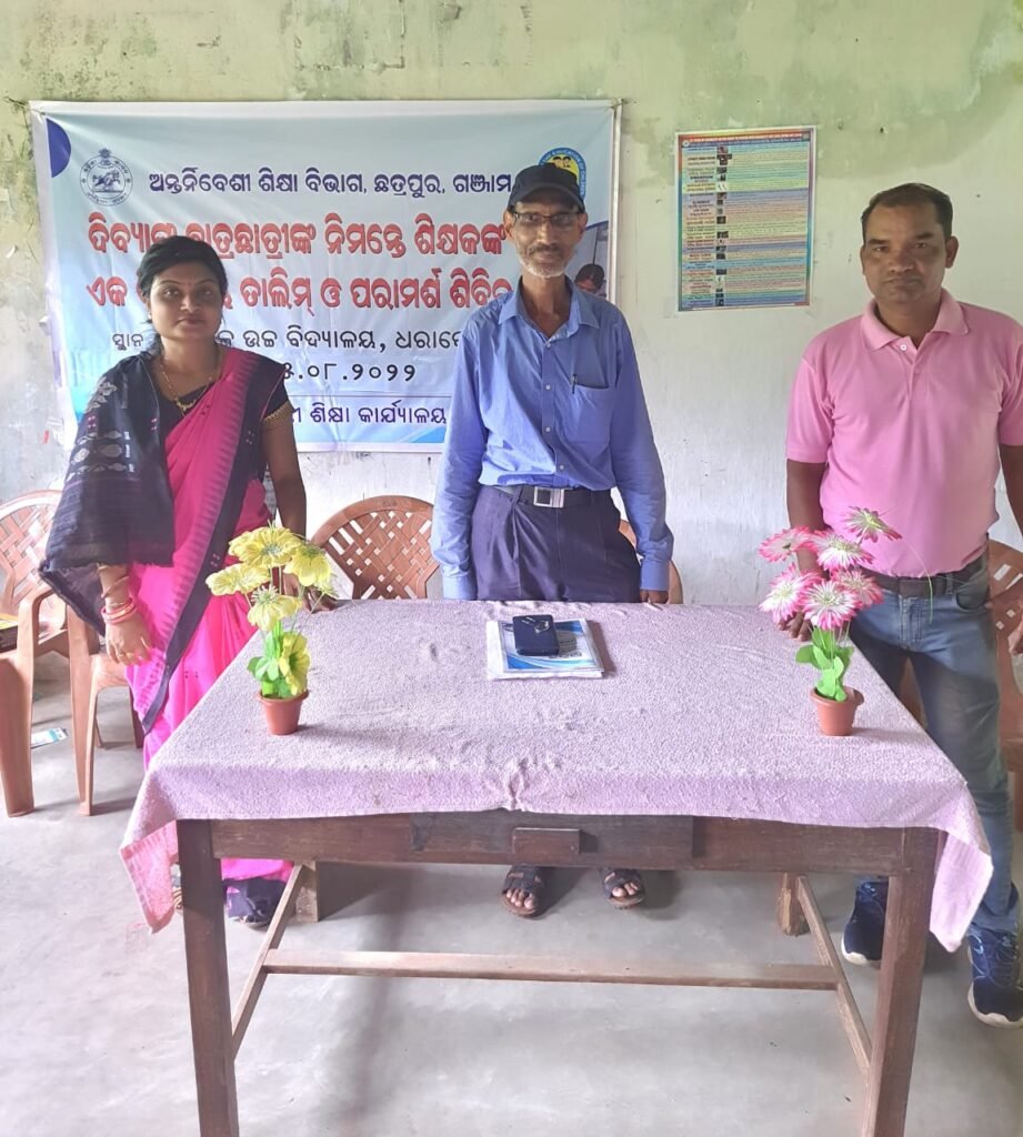 ଭିନ୍ନକ୍ଷମ ପିଲାଙ୍କ ସକାଶେ ଶିକ୍ଷକଙ୍କୁ ତାଲିମ ଓ ପରାମର୍ଶ ଶିବିର