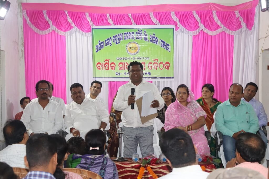 ଆସିକା କେନ୍ଦ୍ର ବହୁମୁଖୀ ସମବାୟ ସମିତିର ସାଧାରଣ ବୈଠକ