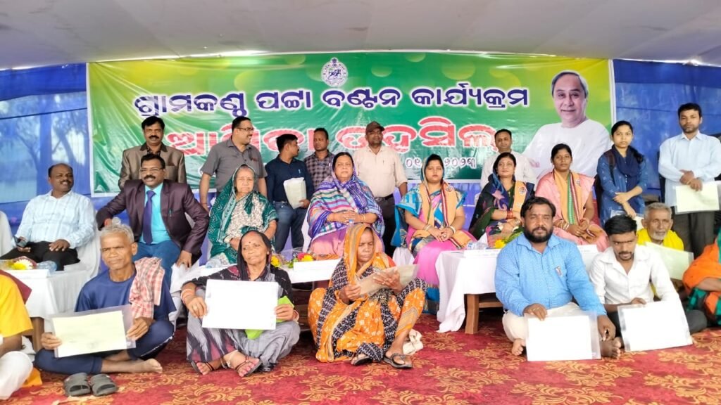 ଆସିକା ତହସିଲରେ ଗ୍ରାମକଣ୍ଠ ପଟ୍ଟା ବଣ୍ଟନ 