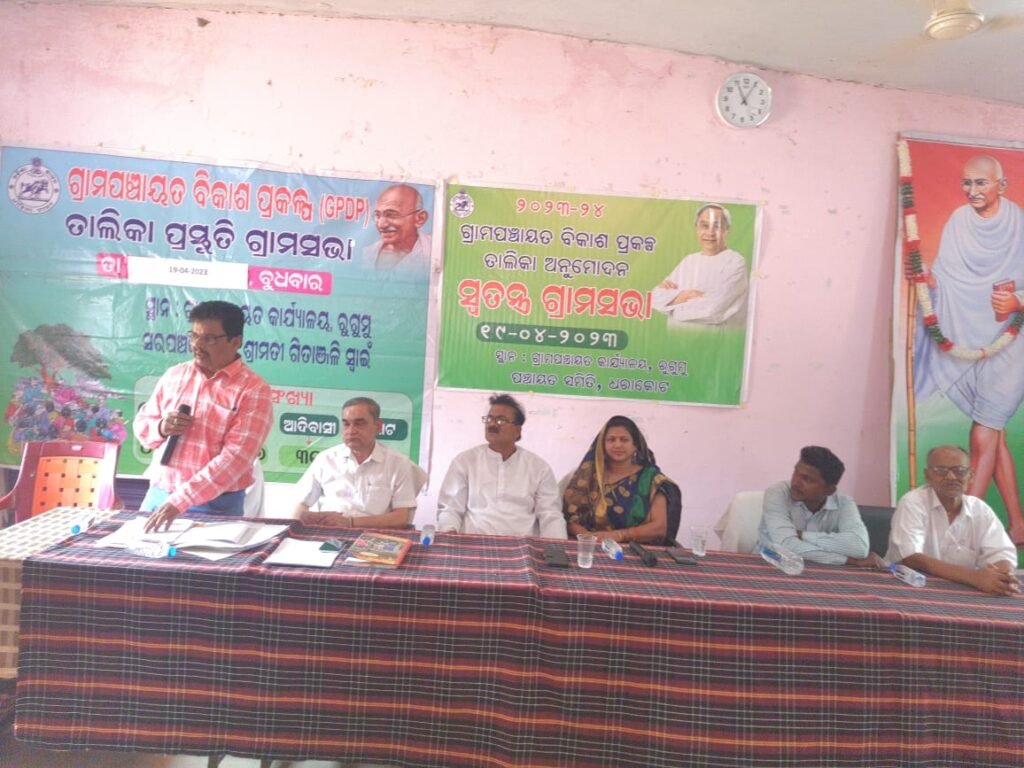 ଧରାକୋଟ ବ୍ଲକ ସମସ୍ତ ପଞ୍ଚାୟତ ରେ ସ୍ଵତନ୍ତ୍ର ଗ୍ରାମ ସଭା ଅନୁଷ୍ଠିତ