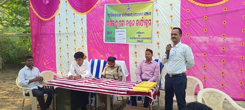 ଧରାକୋଟ ରେ ପଟ୍ଟା ବଣ୍ଟନ କାର୍ଯ୍ୟକ୍ରମ