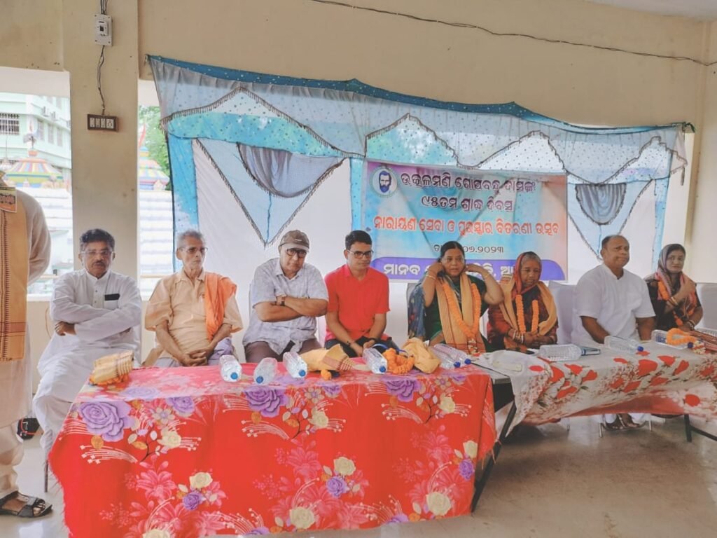 ମାନବ ସେବା ସମିତି ଆନୁକୂଲ୍ୟରେ ଗୋପବନ୍ଧୁଙ୍କ ୯୫ ତମ ଶ୍ରାଦ୍ଧ ବାର୍ଷିକ ପାଳନ