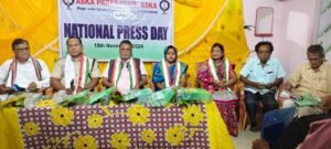 ଆସିକା ପ୍ରେସ କ୍ଲବ ପକ୍ଷରୁ ଜାତୀୟ ପ୍ରେସ ଦିବସ ପାଳନ