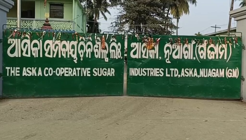 କେବେ ହେବ ଆସିକା ଚିନିକଳ ରେ ଇଥାନାଲ ପ୍ଲାଣ୍ଟ ଓ ଟାକ୍ସ ଫୋର୍ସ କମିଟି ଗଠନ 